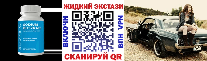 БУТИРАТ бутандиол  Купить где  Ильский 