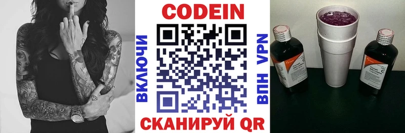 Купить где  Ильский  Codein напиток Lean (лин) 